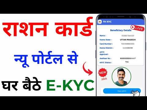 Ration Card Online e-KYC Kaise Kare Mobile se | Ration Card eKYC online | ration card kyc kaise kare