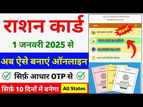 नया राशन कार्ड ऐसे बनाएं ऑनलाइन 2025 | Ration Card Apply Online 2024  | Ration Card Kaise Banaye