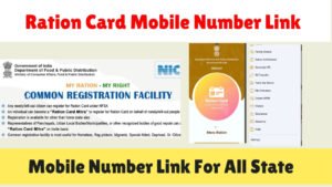 Ration card Mobile Number Link