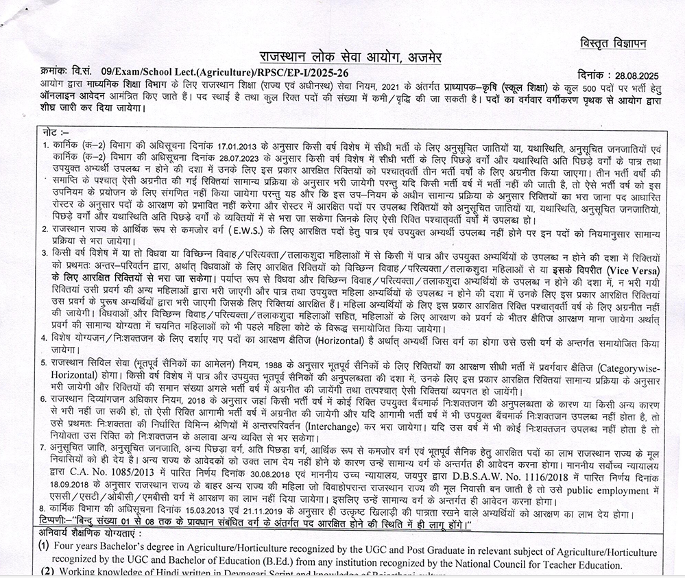 RPSC 1st Grade Teacher Notification 2025